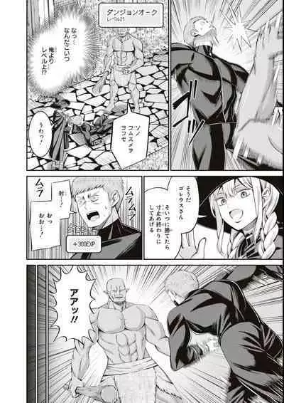エロいほど最強! ダンジョンでセックス無双アンソロジーコミック