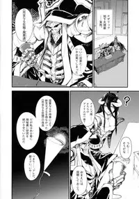 (COMIC1☆13) [Sekigaiken (Komagata)] Ainz-sama no Oyotsugi o! (Overlord)