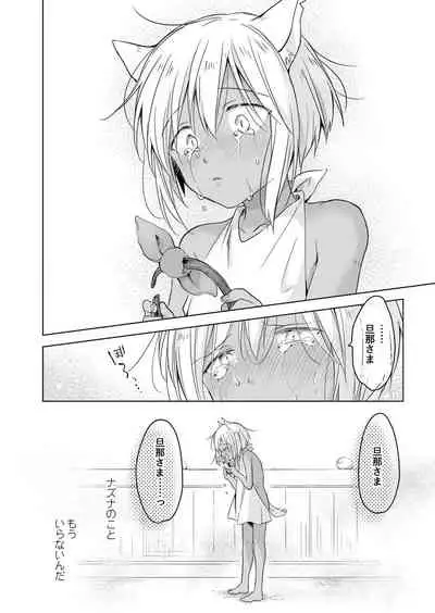 [Mogetama (Tanakamori Yokota)] tabun kitto, ashita no nazuna wa (tokuten-tsuki) [Digital]