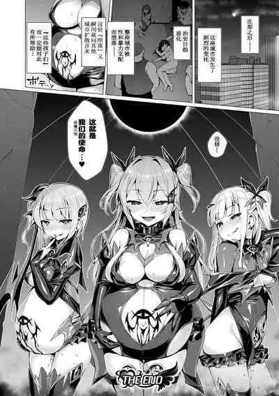 [Satou Kuuki] Aisei Tenshi Love Mary ~Akusei Jutai~ Ch. 1-8 [Chinese] [Decensored] [Digital]