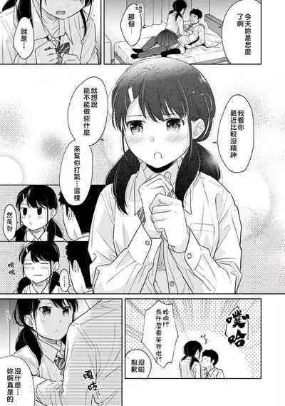 1LDK+JK Ikinari Doukyo? Micchaku!? Hatsu Ecchi!!? | 1LDK+JK 突然間展開同居? 極度貼近!?初體驗!? Ch. 18-41