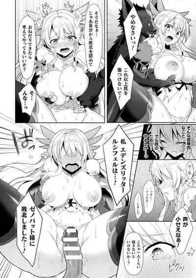 [Koikawa Minoru] Eden's Ritter - Inetsu no Seima Kishi Lucifer Hen THE COMIC Ch. 1-8