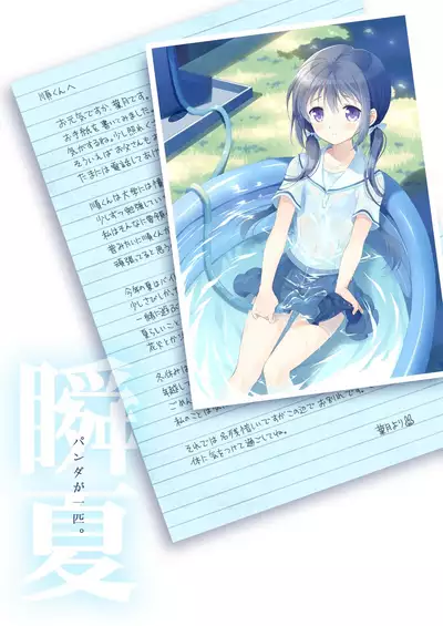 Shunka - Watashi to Ani no Natsuyasumi