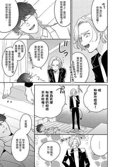 Furetaku Nattara, Kaette Oide | 回到我这里来吧 倘若你想要触碰的话 Ch. 1-2