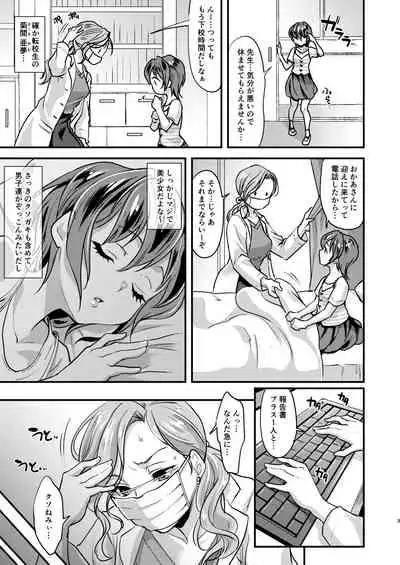 Echi Echi Mesuochi Incubus