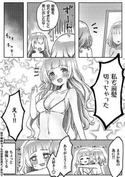 [LIN] Futago Shimai-chan no Yuri Seikatsu 1-9 [Digital]