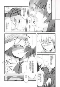 (C81) [REI's ROOM (REI)] Boku no Yozora ga Konna ni Kawaii Wake ga Nai | 我的夜空那有這麼可愛 (Boku wa Tomodachi ga Sukunai) [Chinese]