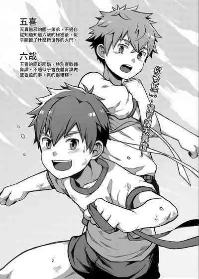 體育課夭壽讚!Taiiku Jugyou wa Saikou daze!