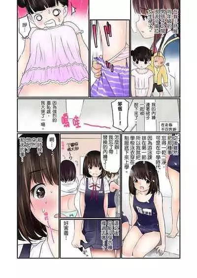 Manchira shiteru JK o Hakken shita node Gakuen Nai de Choukyou shite mita | 暴露狂女子高中生的日常生活 學校內的變態調教 Ch.1-26