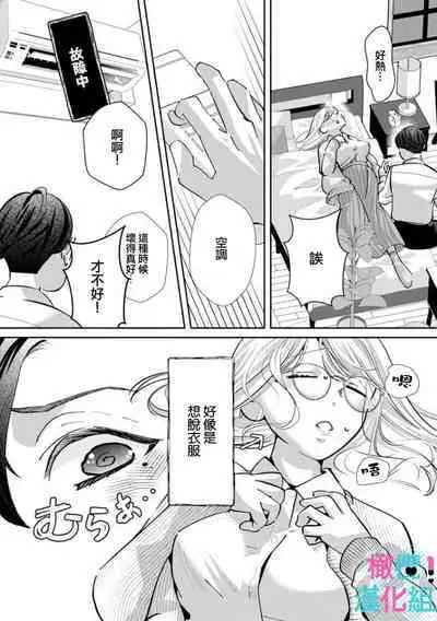 [Shinkai Yuyu] Kimi ni shika Bokki shinai Elite Ouji wa Mob no Watashi o Dekiai suru~01-08| 只能对你勃起×身为路人的我被优秀的王子溺爱着 ~01-08[Chinese]