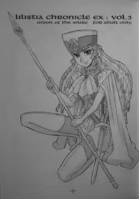 [UNION OF THE SNAKE (Shinda Mane)] LILISTIA CHRONICLE EX : Vol.3