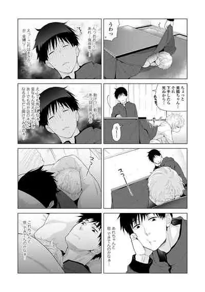 Noraneko Shoujo to no Kurashikata - How to Live with a Noraneko Girl.