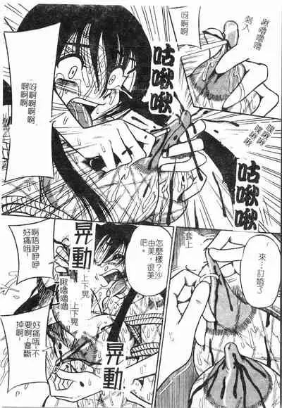 Fallen love at night