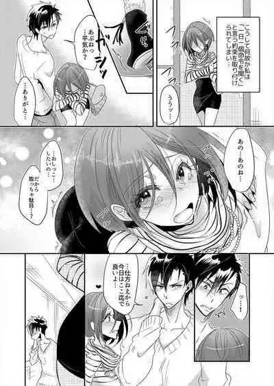 Junjou Bitch no Hatsukoi Ecchi ☆ Kirai na Aitsu ga Koishita Eromen!? 1-2