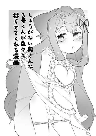 [Kuropoplar (Nyakkuru)] 3-gou-kun wa Toile (Oshikko) ga Chikai! (Hacka Doll) [Digital]