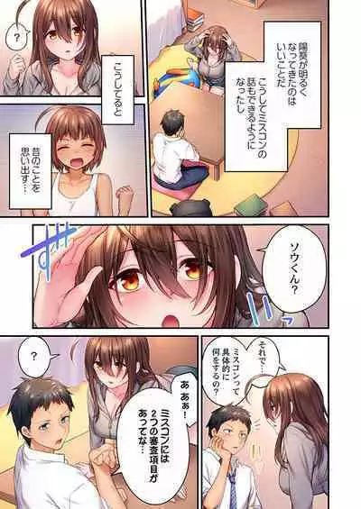 Hiki komori no kuse shite, ero i Karada ni sodatsu na yo ~ ore shika shiranai osananajimi no mesu no kao