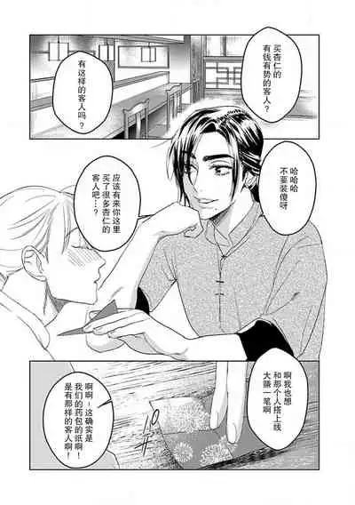 [Tamaru Iku] tensei! ? Bukan to nyan nyan ~ kōkyū enji-roku ~ | 转生！？武官和娘娘～后宫艳事录 1-8 end [Chinese] [莉赛特汉化组]