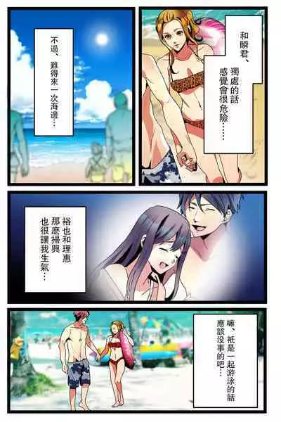 [Kirasawa Fuyu] NTR Gal. -Umi de Tomodachi to W Date no Hazu ga, Netorare Aokan-chuu- [Chinese]