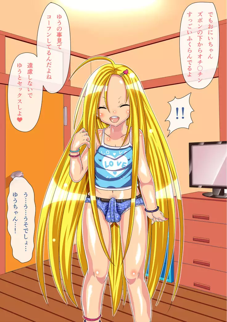 Loli？ Bitch Otokonoko to Koubi Shimakuru!