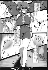 (COMIC1☆7) [Katamimi Buta (Kan Koromoya)] Ranma da Ranma Zokkou Hen (Ranma 1/2)