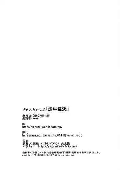 [Mentaiko (Itto)]kousi zaru kimari |虎牛猿决[Chinese] [Digital]