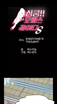 My Office Ch.1-25 (English) (Ongoing)