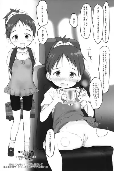 (C100) [kuma-puro, Wancho-ke (Shouji Ayumu, Wancho)] Tabeyasui you ni Chiisaku shimashita! (Various)