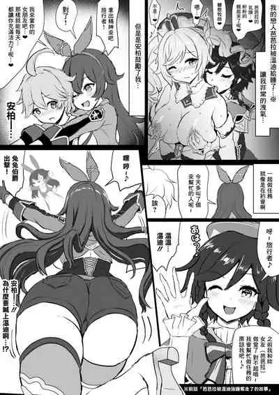 [Fuzume] Amber ga Venti ni Netorareru Hanashi (Genshin Impact) [Chinese]