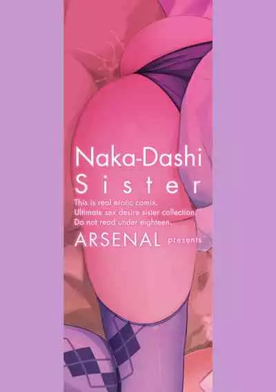 Nakadashi Sister