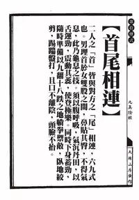 [MAIRENJIE]Sex-files of Chinese Swordsmen-nine true Penises | 狎客行-九真陰經