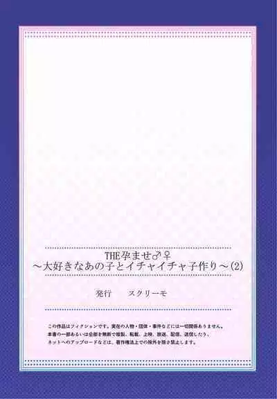 THE Haramase ~Daisuki na Anoko to Ichaicha Kozukuri~ 1-4