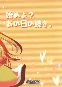 (C74) [Kenro Koubo (Orimoto Mimana)] Amaenbo-san Shite Ageru (Kanokon)