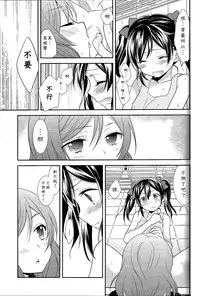(C87) [Sweet Pea (Ooshima Tomo)] Genkan Aketara Nifun de NikoMaki (NICO&MAKI COLLECTION) (Love Live!) [Chinese] [AJI TEAM]