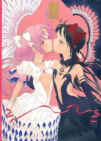 (C87) [Nedaore (Ayane)] Yojouhan Ouroboros Futari | Tatami Ouroboros Duo (Puella Magi Madoka Magica) [English] [TV + Yuri-ism]