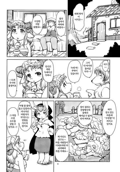 Yakusoku Sareta Shukufuku no Mutton | 약속된 축복의 머튼