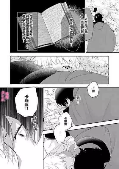 [Manaka ame]in noroi no kisi ha、 muku na reizyou wo ai si ta i- mitu ni obo re te、 kara mi a xtu te~01-02｜淫咒骑士对无垢千金虔诚之爱～陷于蜜糖、命运交缠～01-02话[中文] [橄榄汉化组]