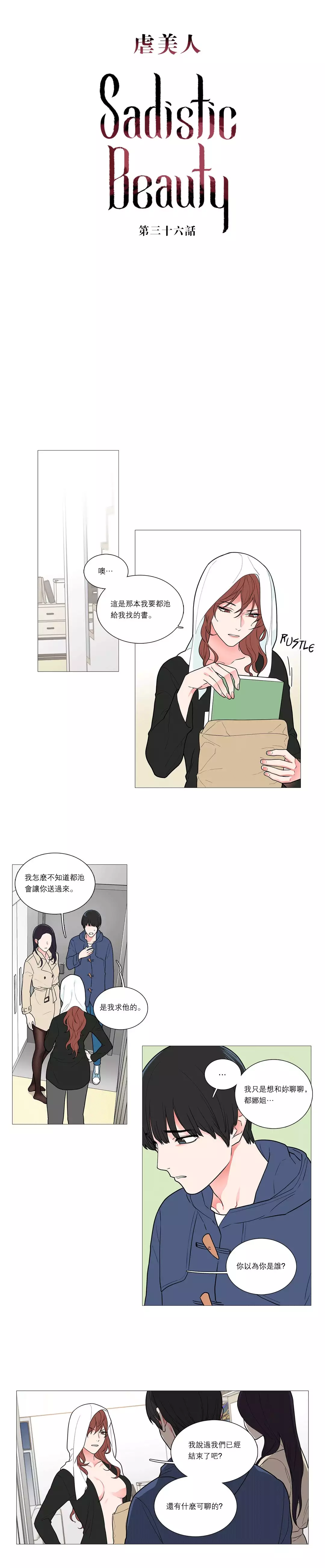 Sadistic Beauty | 虐美人 Ch.1-45