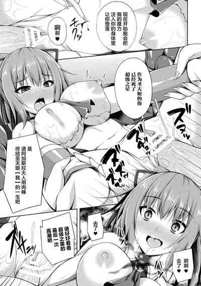 [Narumi Yuu] Daraku no Temptation - Fallen Tempation ch.1-3 [Chinese] [不咕鸟x这很恶堕汉化组] [Digital]