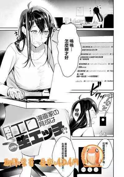 [Panchira Steak] Shojo Eromangaka no Ikusei wa Real Nama Ecchi!? (Yuwaku Mille-Feuille) [Chinese] [禁漫漢化組] [Digital]