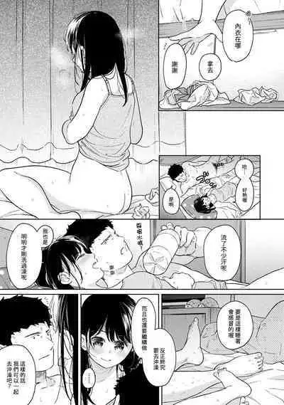 1LDK+JK Ikinari Doukyo? Micchaku!? Hatsu Ecchi!!? | 1LDK+JK 突然間展開同居? 極度貼近!?初體驗!? Ch. 18-41