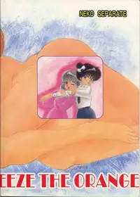 [Group Neko (Woody)] Squeeze the Orange K-I-M-A-G-U-R-E 3D Special Edition (Kimagure Orange Road)