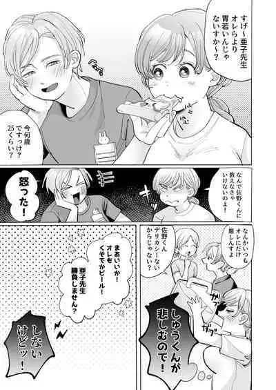 Wanko Kareshi no Shuu-kun wa Okoru to Inshitsu Shitto Peropero Hansei Gohoubi!