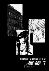 [Tenshikan, Korian (Fuuga Utsura)] Maihime 3 ~Encore~ Shunpuu Taitou, Teigeki Hanagumi, Saijouen (Sakura Taisen)