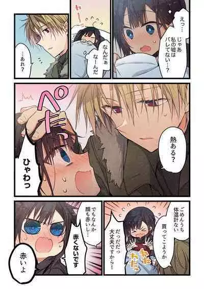 Kimi ga Sore o Ai to Yonde mo - Even if you call it love 32