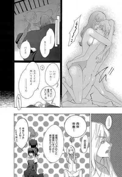 Kizutsukeru you ni Aishiaimashou 1-10