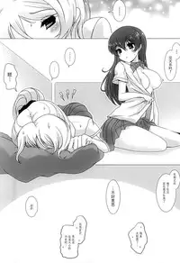 (Anata to Love Live! 5) [frapowa (frapowa)] Konna Watashi ni Nacchatta (Love Live!) [Chinese] [脸肿汉化组]