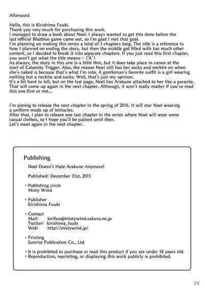 [Misty Wind (Kirishima Fuuki)] Noel Doesn't hate Arakune Anymore! [English]