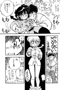 (C47) [Uraryon Kikaku (Araizumi Rui)] Ran Ran Ran 2 (Ranma 1/2)