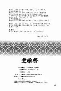 (Shota Scratch SP3) [Side:M (Miyamoto Ikusa)] Aizen Matsuri (Touken Ranbu) [English] {Boutoku}