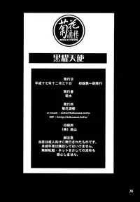 (C69) [Kikka-Shurou (Kikusui)] Kokuyou Tenshi